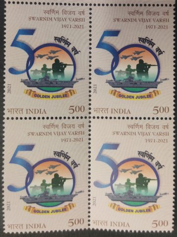 Swarnim Vijay Varsh (Golden Vixctory Year) Rs 5 (Block of 4 stamp)