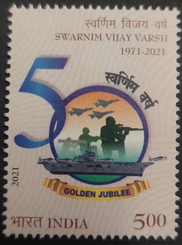 Swarnim Vijay Varsh (Golden Vixctory Year) Rs 5 - MNH Stamp