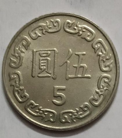 Taiwan 5 dollar Coin  1989  (Used) | Indian Postage Stamps | Indian Coins | Old Indian Currency | Rare Indian Coins | Numismatic Collection India - Image 2