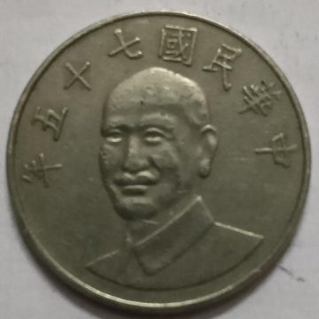Taiwan 10 dollar Coin  1981  (Used)