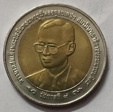 Thailand 10 Bhat - Rama IX Coin (unc)
