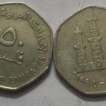 UNITED ARAB EMIRATES 50 FILS Coin 1990 (Used)