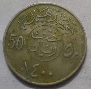 UNITED ARAB EMIRATES 50 FILS Coin 1980 (Used)