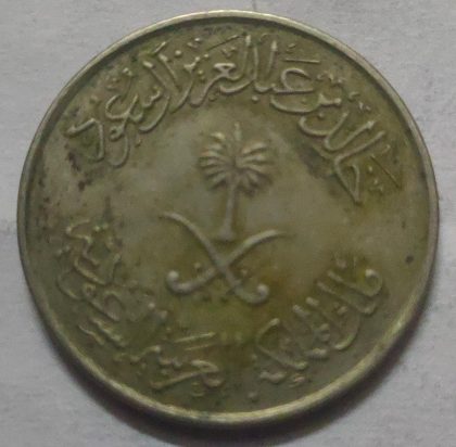ARAB EMIRATES 50 FILS Coin 1980 (Used) | Indian Postage Stamps | Indian Coins | Old Indian Currency | Rare Indian Coins | Numismatic Collection India - Image 2