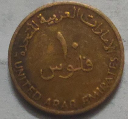 ARAB EMIRATES 10 FILS Coin 1996 (Used) | Indian Postage Stamps | Indian Coins | Old Indian Currency | Rare Indian Coins | Numismatic Collection India