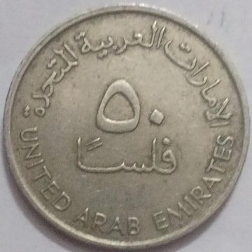 UNITED ARAB EMIRATES 50 FILS 1989 (Used)