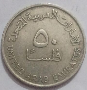 UNITED ARAB EMIRATES 50 FILS 1989 (Used)