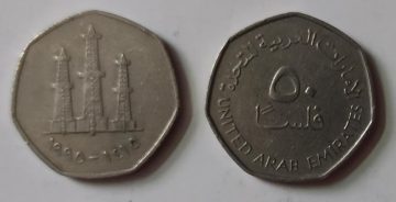 UNITED ARAB EMIRATES 50 FILS 1995(Used)