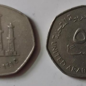 UNITED ARAB EMIRATES 50 FILS 1995(Used)