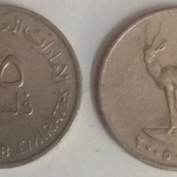 UNITED ARAB EMIRATES 25 FILS Coin(Used)