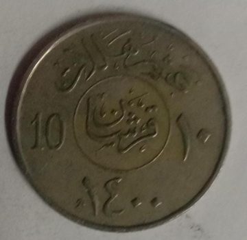 UNITED ARAB EMIRATES 10 Halal Coin (Used)