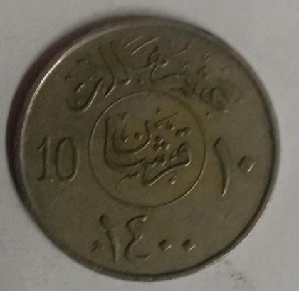 ARAB EMIRATES 10 Halal Coin (Used) | Indian Postage Stamps | Indian Coins | Old Indian Currency | Rare Indian Coins | Numismatic Collection India