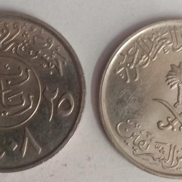 UNITED ARAB EMIRATES 25 Halal Coin (Used)