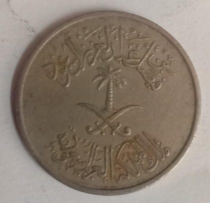 ARAB EMIRATES 50 Halala Coin (Used) | Indian Postage Stamps | Indian Coins | Old Indian Currency | Rare Indian Coins | Numismatic Collection India - Image 2