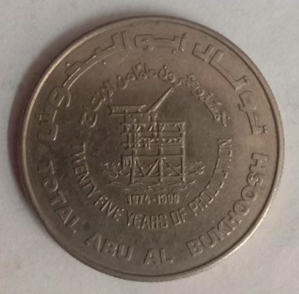 ARAB EMIRATES 1 DIRHAM Abu Al Bukhoosh Coin (Used) | Indian Postage Stamps | Indian Coins | Old Indian Currency | Rare Indian Coins | Numismatic Collection India - Image 2
