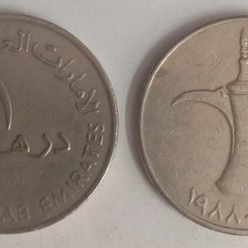 UNITED ARAB EMIRATES 1 DIRHAM Big Coin (Used)