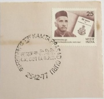 25 Dec.'77 Kamta Prasad Guru(Writer and Grammarian)1st Day Cancellation
