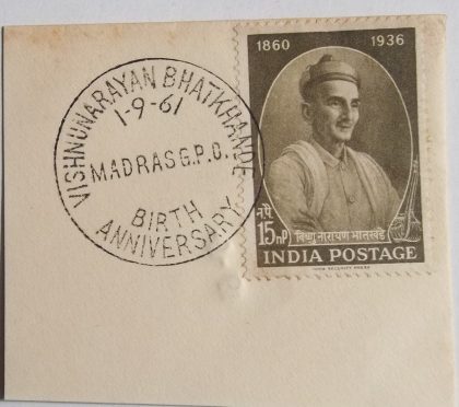 01 Sep.'61 Birth Centenary of Vishnu Narayan Bhatkhande.1st Day Cancellation | Indian Postage Stamps | Indian Coins | Old Indian Currency | Rare Indian Coins | Numismatic Collection India