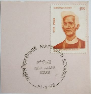 14 Jan.'93 150th Birth Anniv. of Fakirmohan Senapati.1st Day Cancellation