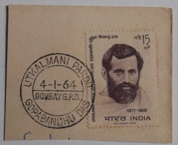 04 Jan.'64 Pandit Gopabandhu Das(Poet,Education and Patriot)1st Day Cancellation