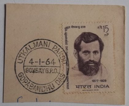 04 Jan.'64 Pandit Gopabandhu Das(Poet,Education and Patriot)1st Day Cancellation | Indian Postage Stamps | Indian Coins | Old Indian Currency | Rare Indian Coins | Numismatic Collection India