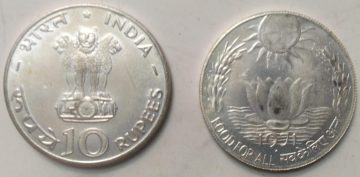10 Rupees 1971- Food for all (FAO Series) 25th Anniversary (Silver Coin Used) 1 No