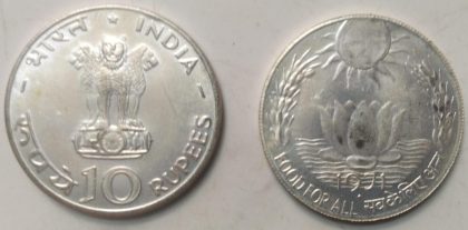 10 Rupee 1971- Food for all (FAO Series) 25th Anniversary (Silver coin Used) 1 No  | Indian Coins| Rare Indian Coins | Numismatic Collection India | Indian Coins | Rare Indian Coins | Numismatic Collection India