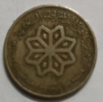 Yemen 25 Fils Coin  1976  (Used)