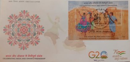 Celebrating India AND Oman's Friendship  (Miniature Sheet First Day Cover) | Indian Postage Stamps | Indian Coins | Old Indian Currency | Rare Indian Coins | Numismatic Collection India
