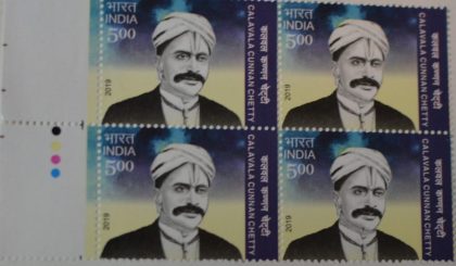 Calavala cunnan chetty (Block of 4 TL Stamp) | Indian Postage Stamps | Indian Coins | Old Indian Currency | Rare Indian Coins | Numismatic Collection India