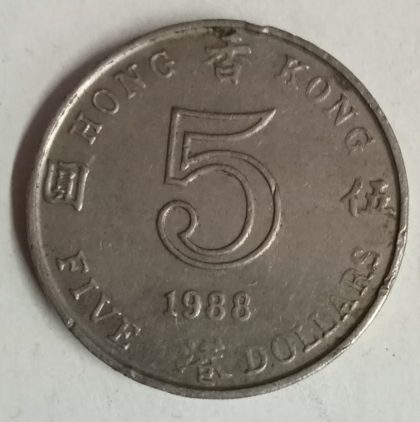 HONGKONG 5 Dollar 1988(Used) | Indian Postage Stamps | Indian Coins | Old Indian Currency | Rare Indian Coins | Numismatic Collection India