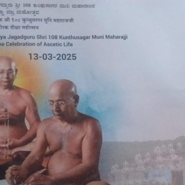 Ganadharacharya Jagadguru Shri 108 Kunthusagar Muni Maharajji Diamond Jubilee Celebration OF Ascetic Life  (Special cover)