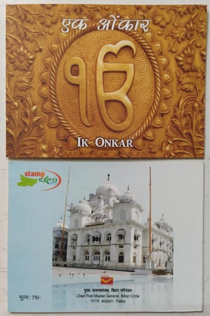 IK Onkar Sikhism Presentation Pack | Indian Postage Stamps | Indian Coins | Old Indian Currency | Rare Indian Coins | Numismatic Collection India