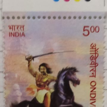 Ondiveeran (Traffic Light Stamp)