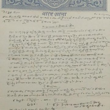 British India King George V 12 Annas Stamp Paper -With Watermark "Below One Rupee" 1933