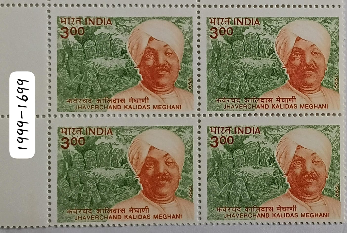Jhaverchand Kalidas Meghani, poet & Writer (Block of 4 stamp)