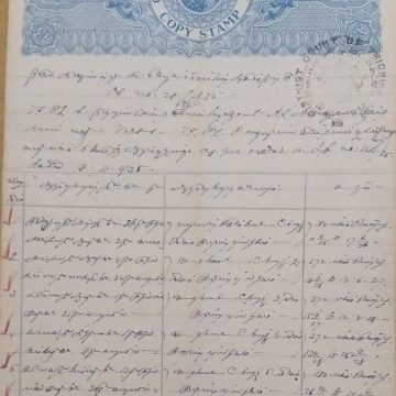 British India King George V 3 Annas Stamp Paper -Government of Madras