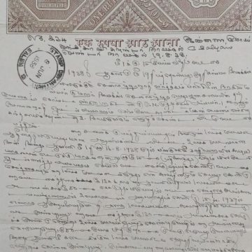 Indian stamp paper 1 rupee 8 Annas-Government of India-GEORGE V 1938