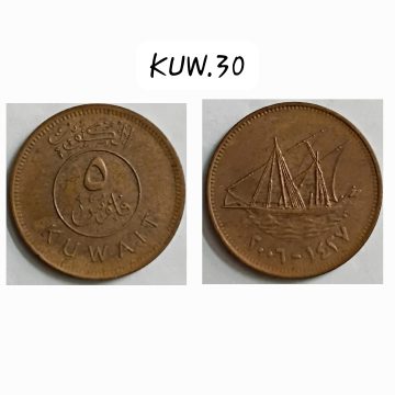 KUWAIT 5 FILLS 2007 Coin (used)