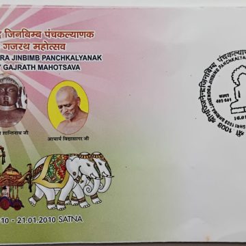 Shri 1008 Shrimajjinendra Jinbimb Panchkalyanak Pratishtha &Tray Gajrath Mahotsava (special cover)