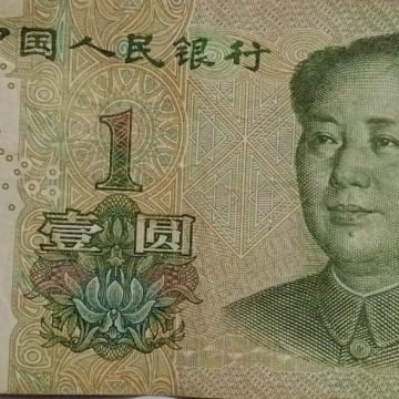 China Currency 1 Yuan 1999 (Used)