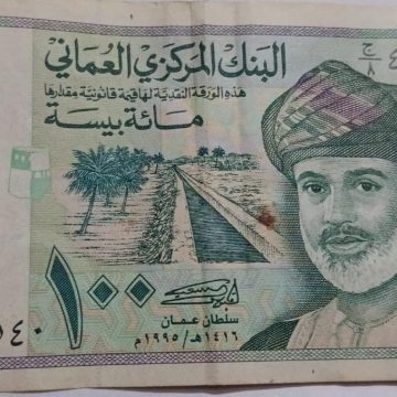 OMAN Currency 100 Baisa 1995 (Used)