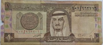 Saudi Arabian Currency 1 Riyals 1984 (Used) Slightly Damaged