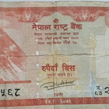Nepal Currency 20 Rupees 2020 (Used)