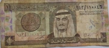 Saudi Arabian Currency 1 Riyals 1984 (Used) Slightly Damaged