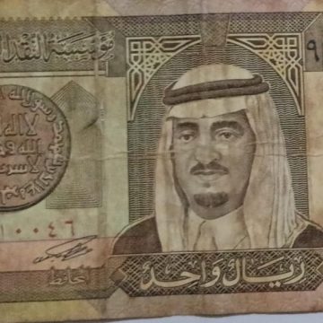 Saudi Arabian Currency 1 Riyals 1984 (Used) Slightly Damaged