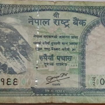 Nepal Currency 50 Rupees 2012 (Used) Slightly Damaged