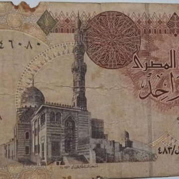 Egypt Currency 1 Pound 2005 (Used)