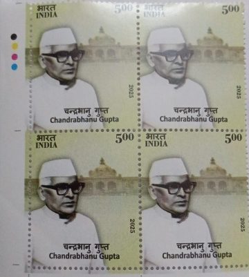 Chandrabhanu Gupta Rs.5 ( Block of 4 TL MNH Stamp)