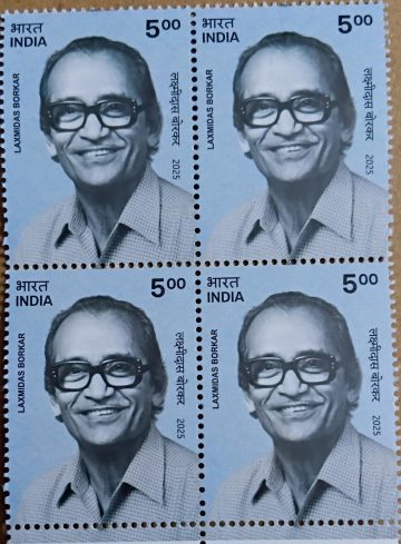 Laxmidas Borkar Rs.5 (Bock of 4 MNH Stamp)